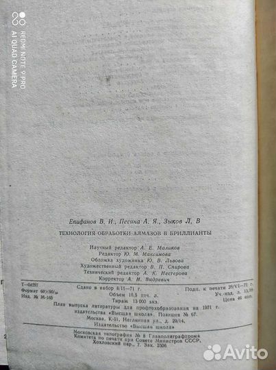 Книга Технология обработки алмазов 1971 г