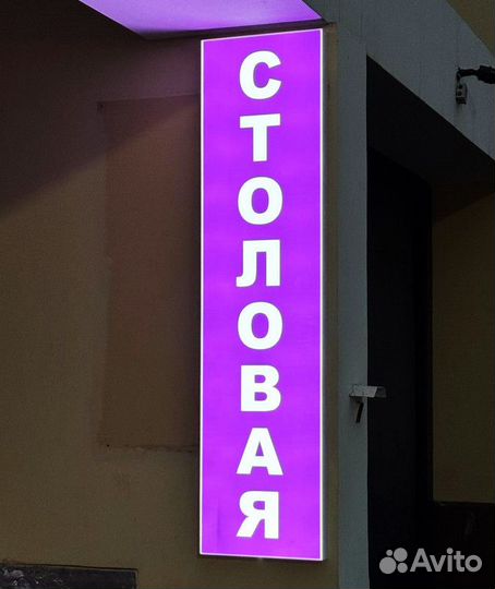 Светящиеся вывески / Объёмные буквы