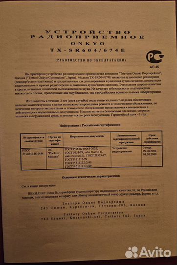 Av ресивер Onkyo TX-SR674E