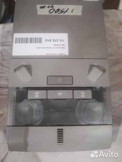 Плафон салона. Opel Astra H/Family 2004-2015