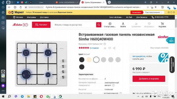 Встраиваемая газовая панель независимая Simfer