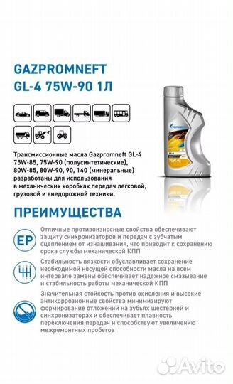 Масло трансмиссионное 75w90