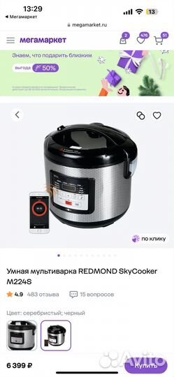 Мультиварка redmond skycooker rmc m224 s