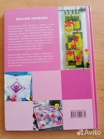 Книги руководство по печворку