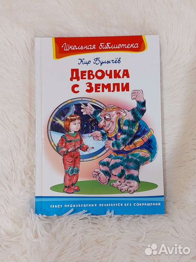 Книги кира булычева Девочка с земли