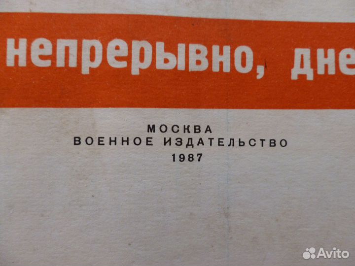 Плакат ссср, 1987 год, 