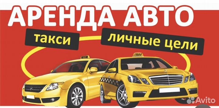 Аренда авто
