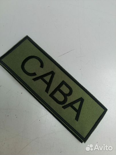 Нашивки шевроны