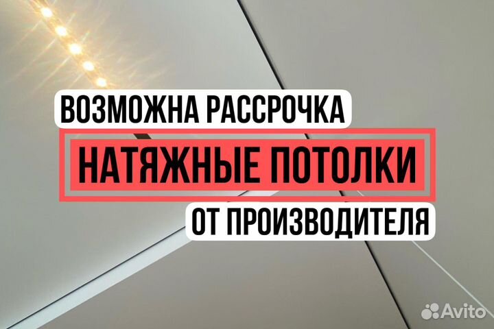 Натяжные потолки без посредников