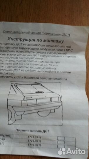 Дополнительный сигнал торможения (дст)