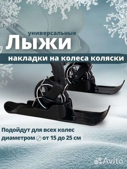 Новые лыжи Luxmom для колясок (в наличии)