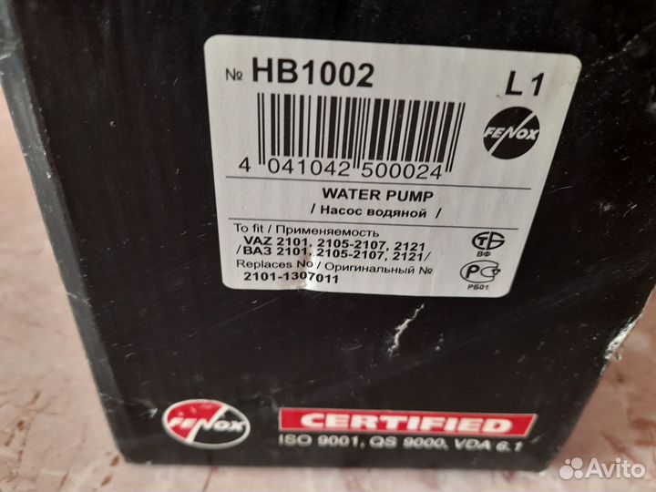 Помпа новая ваз 2101