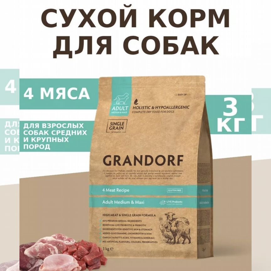 Корм для собак Grandorf 3 кг 4 мяса