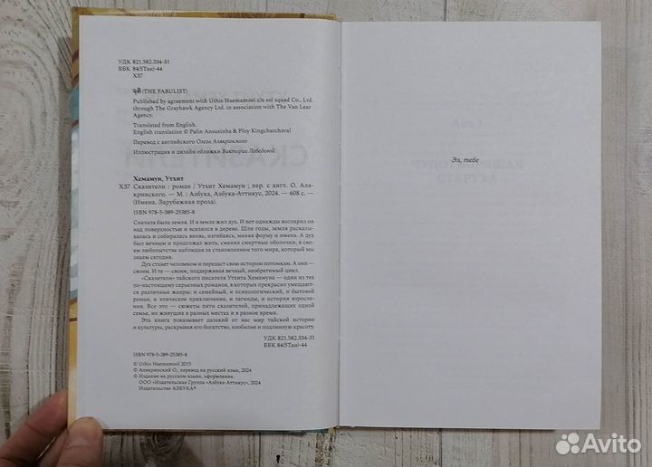 Утхит Хемамун 