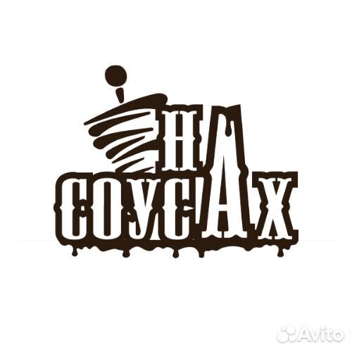 Повар (мастер шавермы)