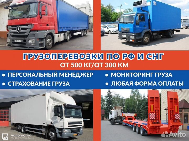 Перевозки фура шаланда межгород