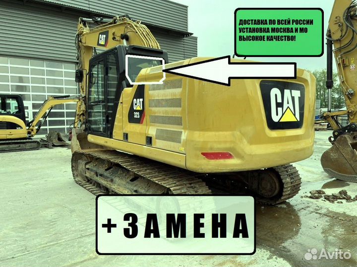 Стекло Caterpillar 323 заднее 2018 года