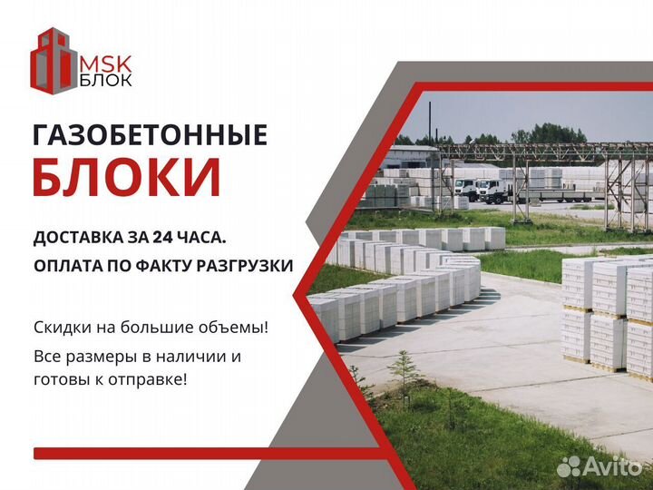 Газосиликатные блоки. Доставка и разгрузка