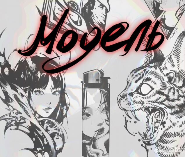 Модель тату бесплатно