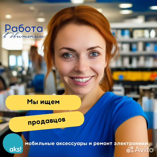 Продавец (ТЦ Охотный ряд)