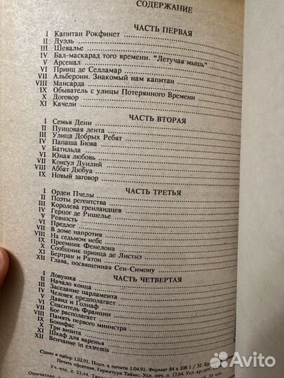 Александр дюма шевалье дарманталь