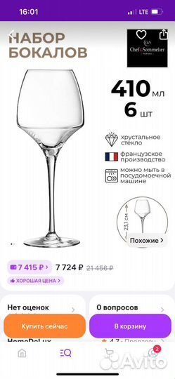 Бокалы chef sommelier 400