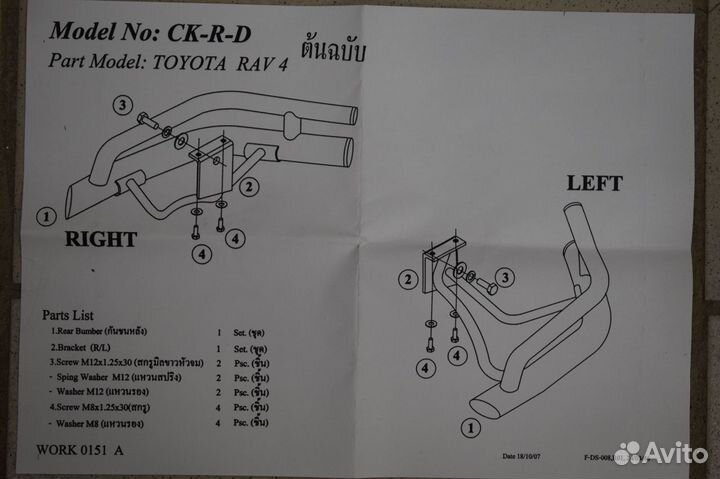 Toyota Rav-4 2006-2008 г. Задняя защита. Новая