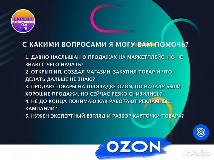 Готовый бизнес под ключ Озон