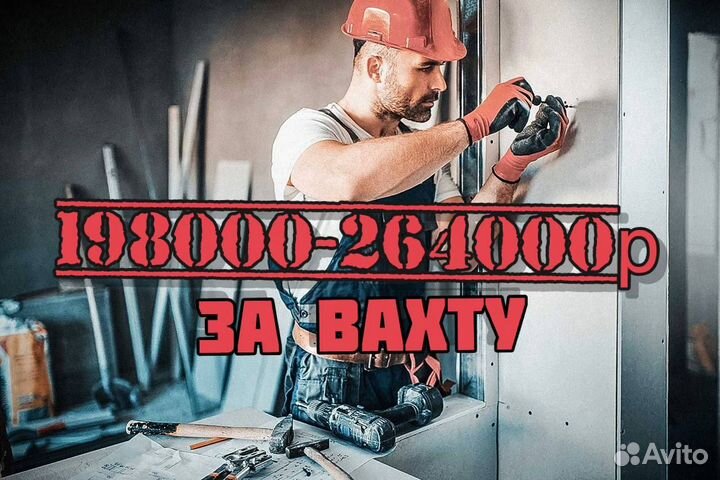 Плотник гипсокартонщик вахта