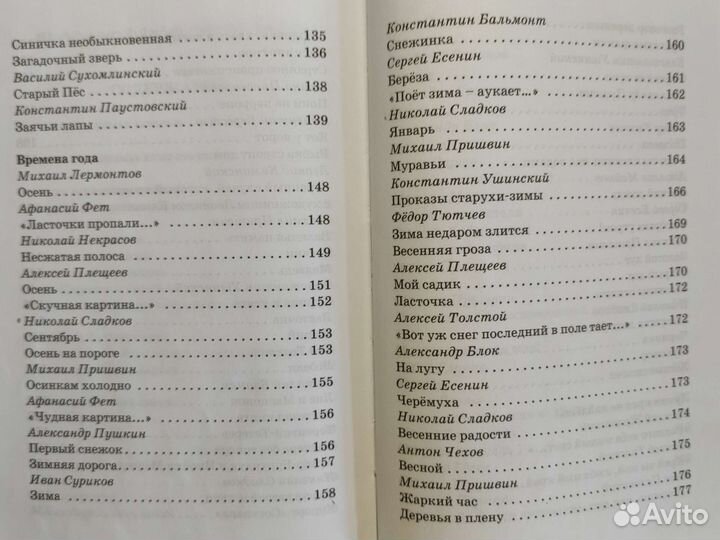 Внеклассное чтение 1 класс