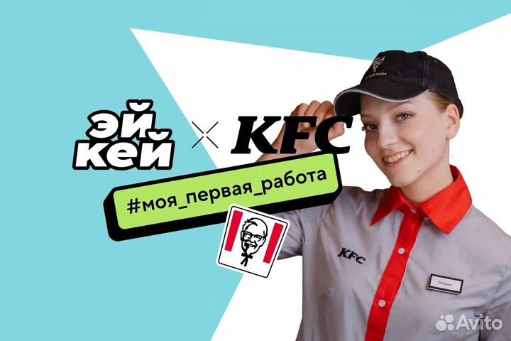 Кассир в выходные KFC ТЦ Коллаж