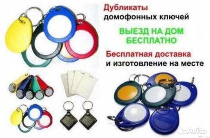 Изготовление дубликатов домофонных ключей