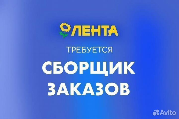 Сборщик заказов