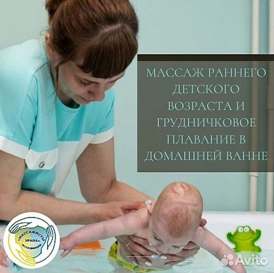 Обучение массаж раннего детского возраста