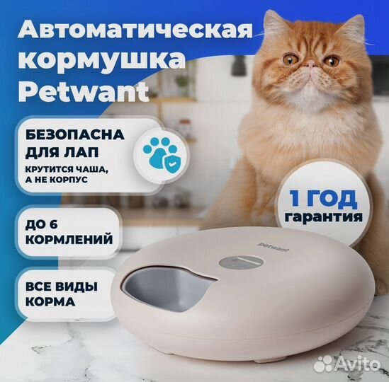 Автоматическая кормушка для животных PetWant