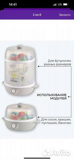 Стерилизатор для бутылочек Beaba