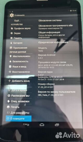 Планшет tesla