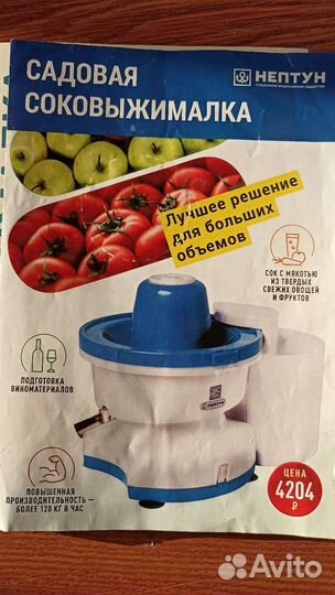 Соковыжималка садовая