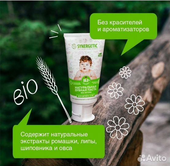 Детская зубная паста synergetic 0-3 лет