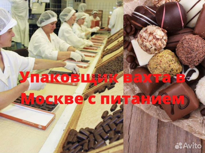 Упаковщик печенья Вахта. Проживание+Питание