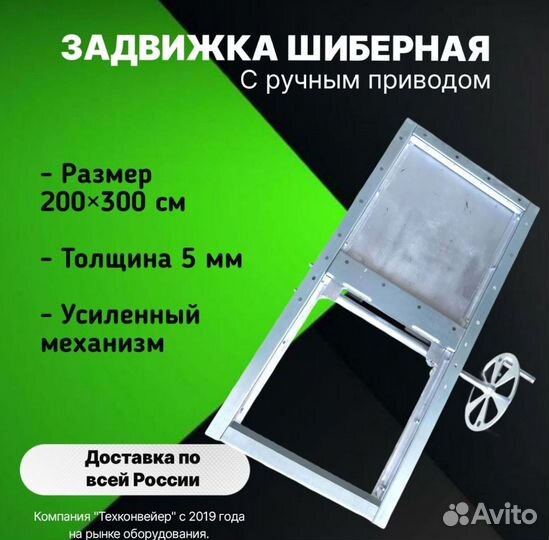 Задвижка шиберная