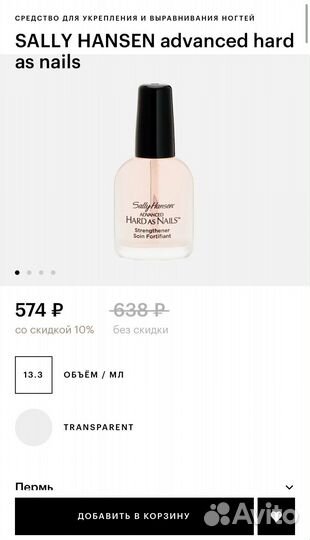Sally Hancen Лак укрепляющий для ногтей