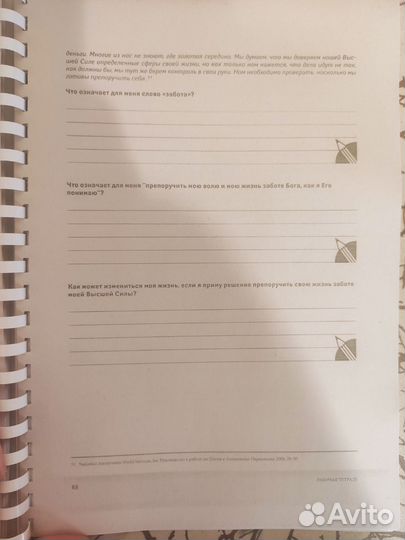 Рабочая тетрадь для выздоравливающих зависимых