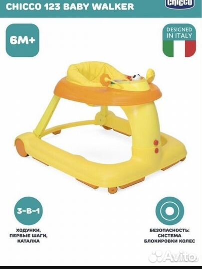 Ходунки chicco 3 в 1