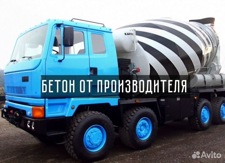 Бетон М250
