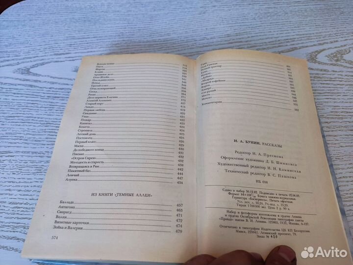 И. А бунин рассказы правда 1983