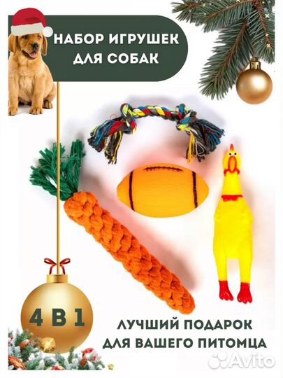 Игрушки для маленьких собак и щенков