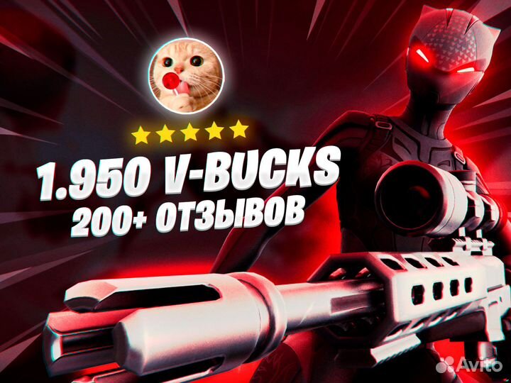 Fortnite 2000 V-bucks вбаксы быстро