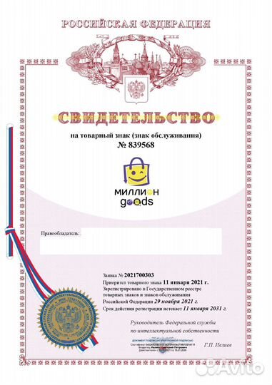 Регистрация товарного знака