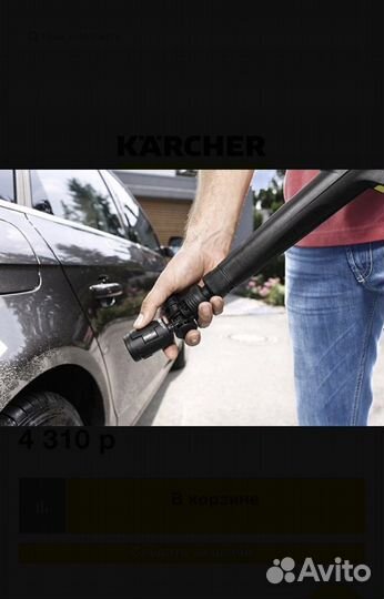 Струйная трубка Karcher VP 180 S (360 г